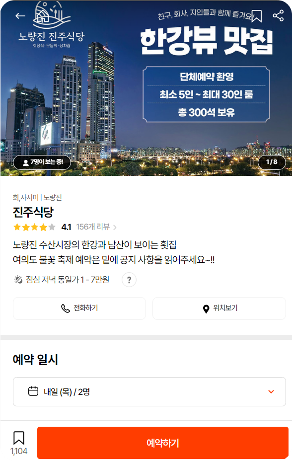 진주식당 예약 방법