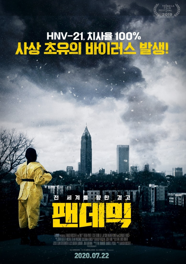 팬데믹 속 감염병리학