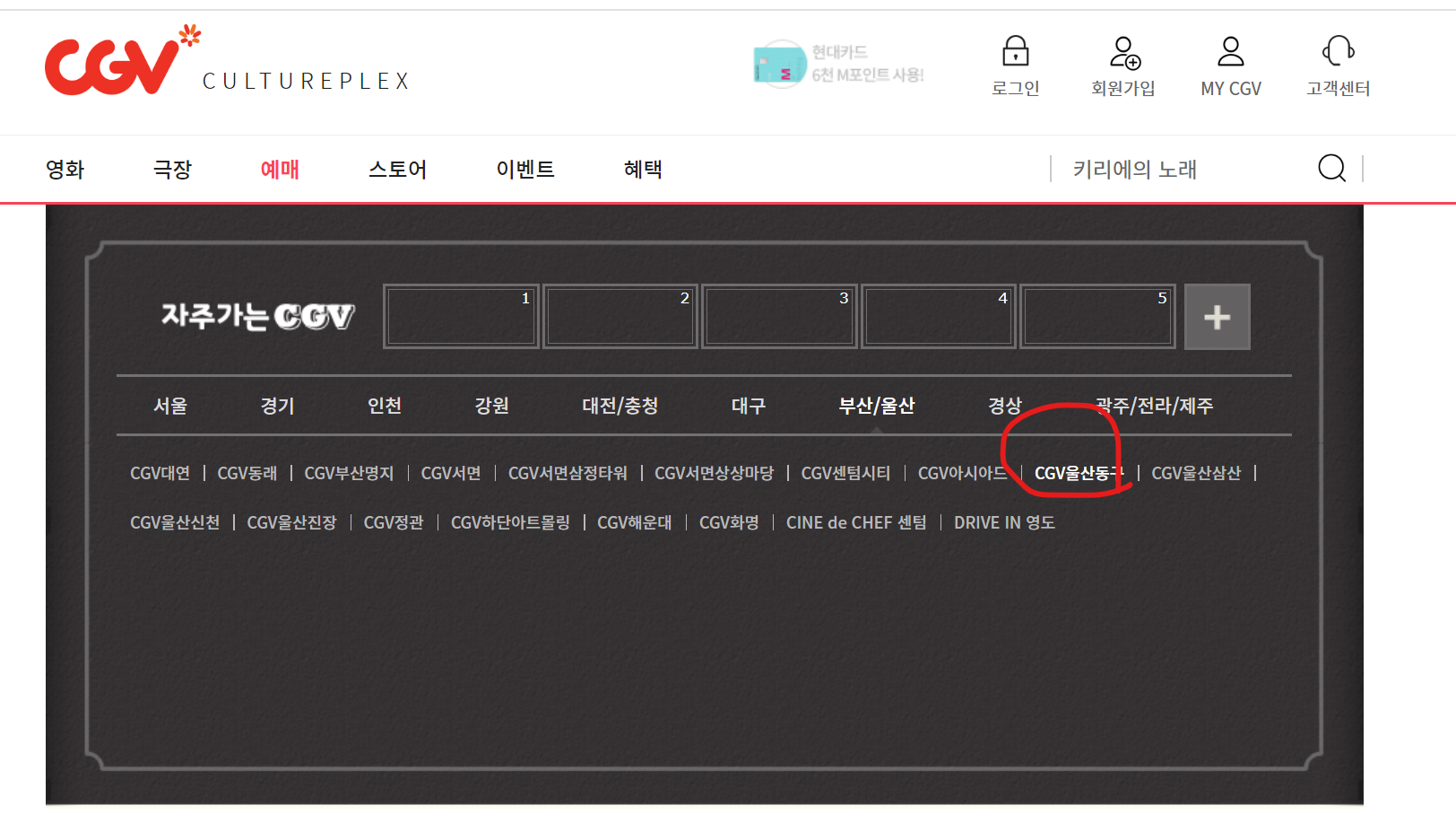 CGV 울산동구 공식정보 확인