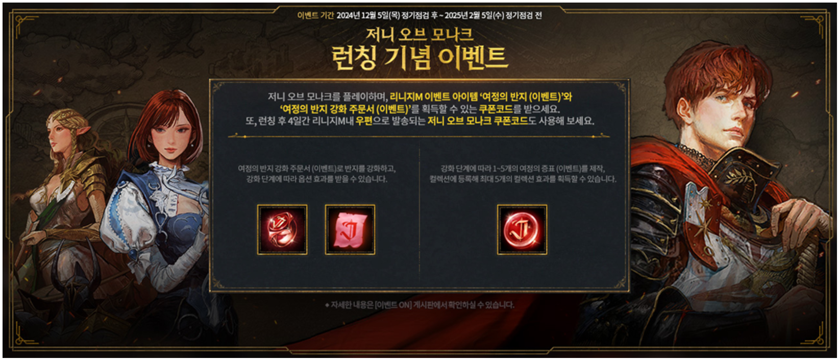 저니 오브 모나크 리니지 쿠폰