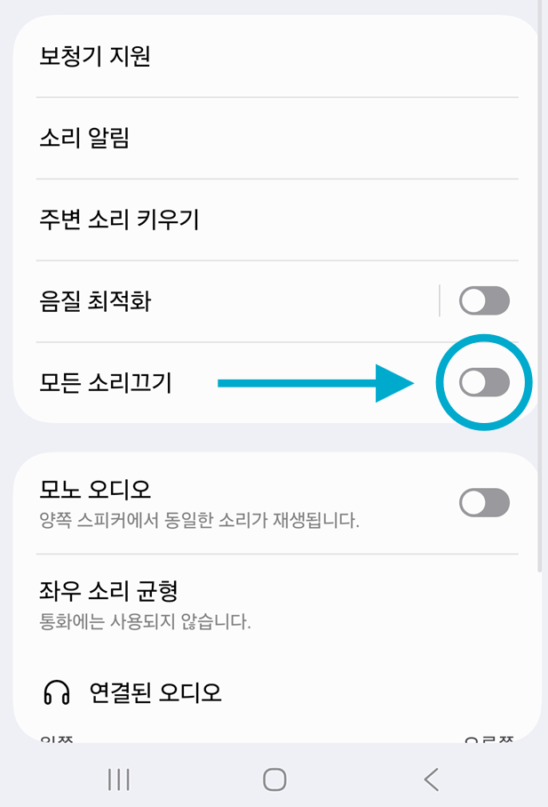 방법 6: 모든 소리끄기 기능 활성화하기