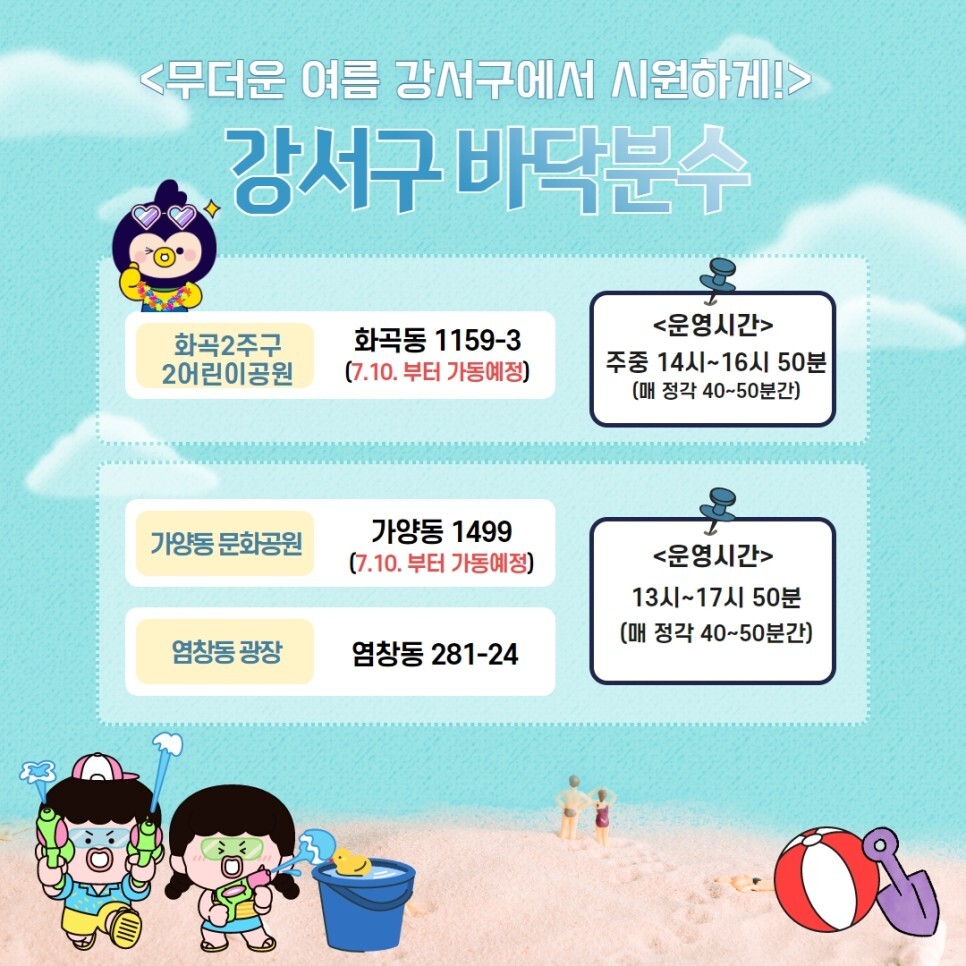 화곡 분수