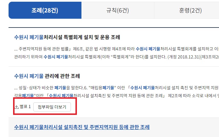 조례에 수수료 고시 대부분 별표1에 있습니다.
