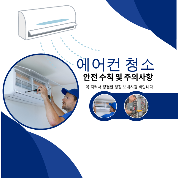 에어컨 청소