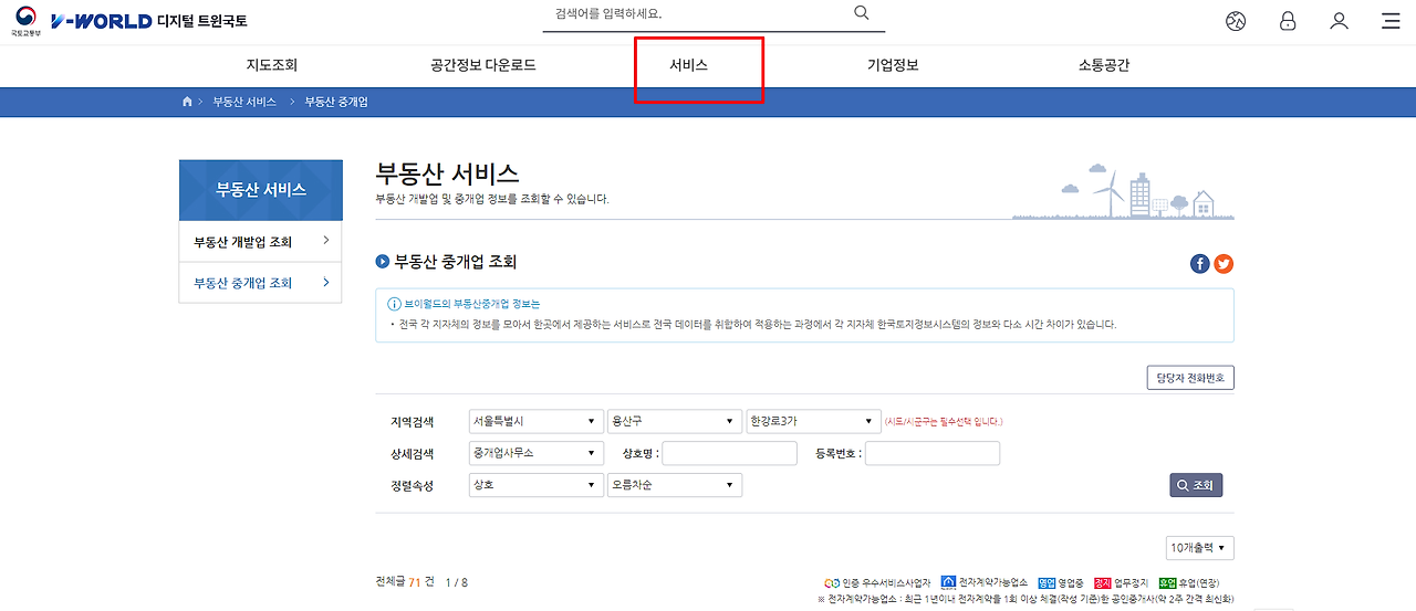 부동산-중개업-조회-디지털-트윈-국토