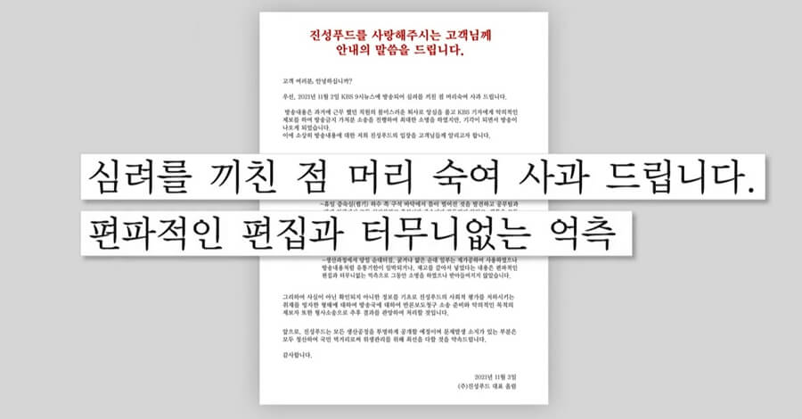 진성푸드-해명-자료