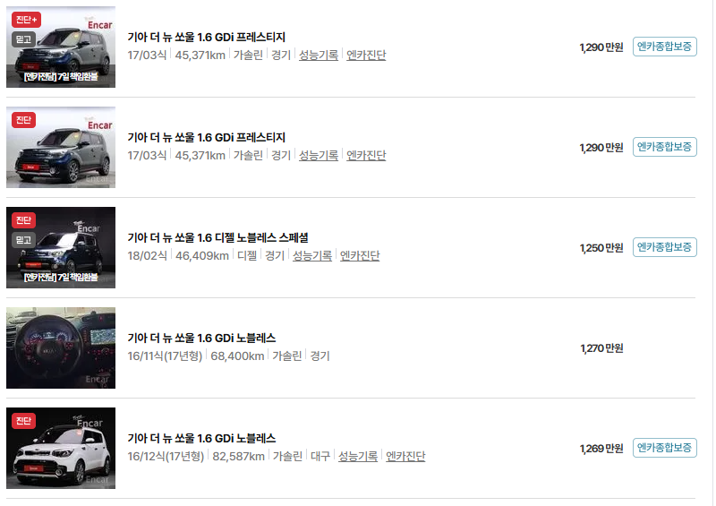 기아 쏘울 중고차 가격 시세표 유지비