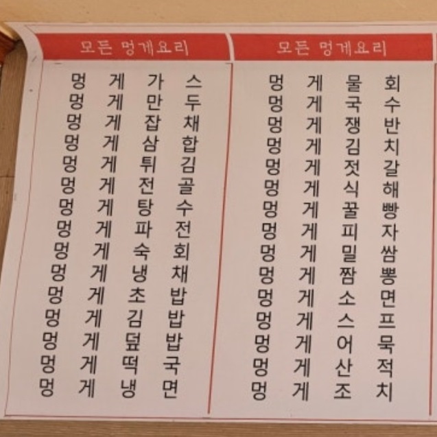 다양한멍게요리