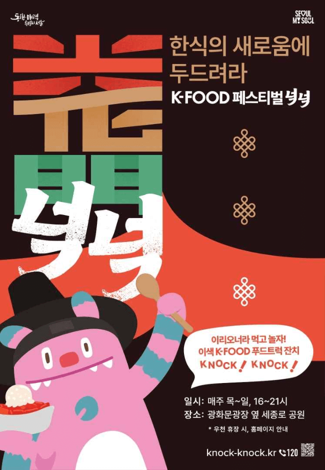 2025년 5월 서울시 축제(종로구)