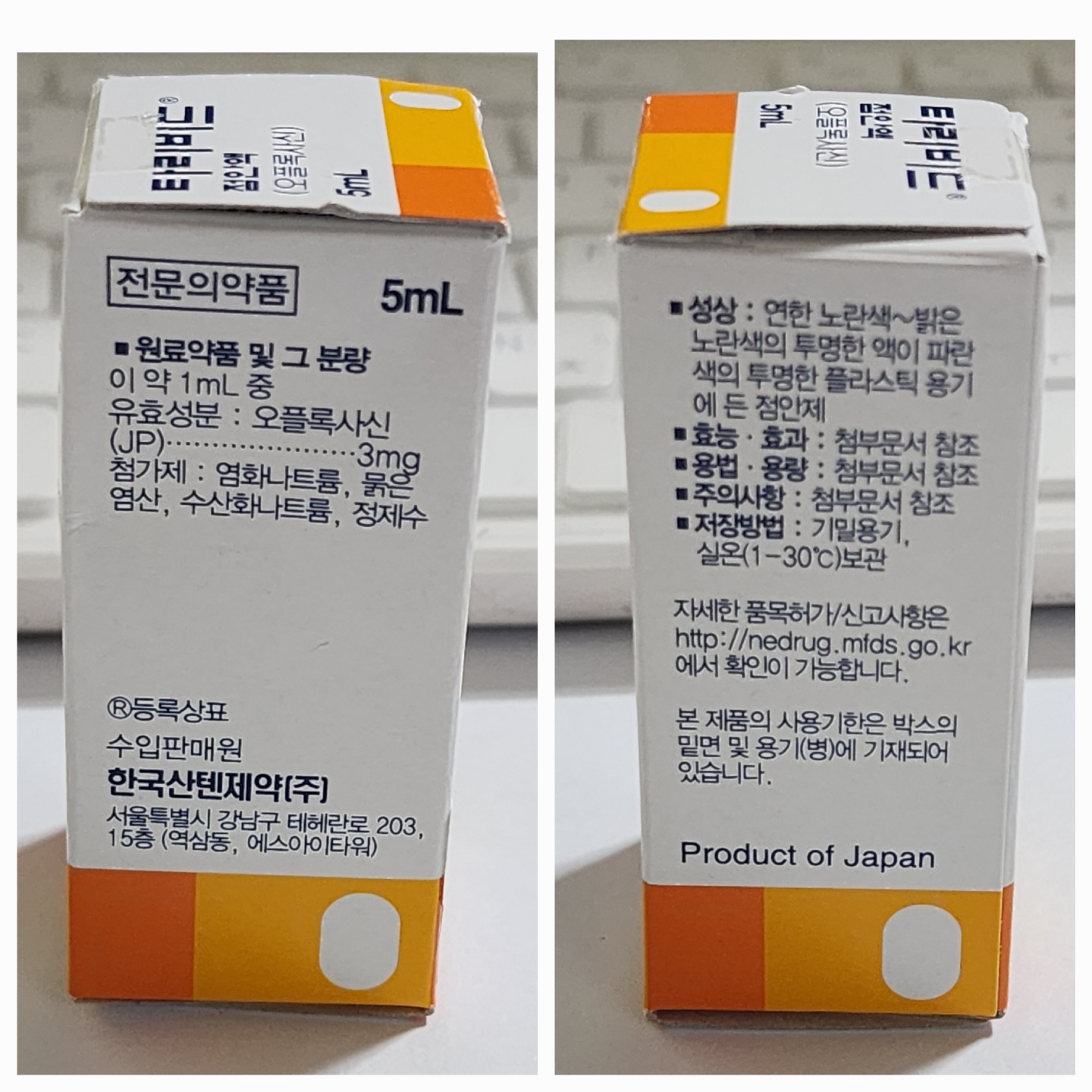 타리비드 점안액