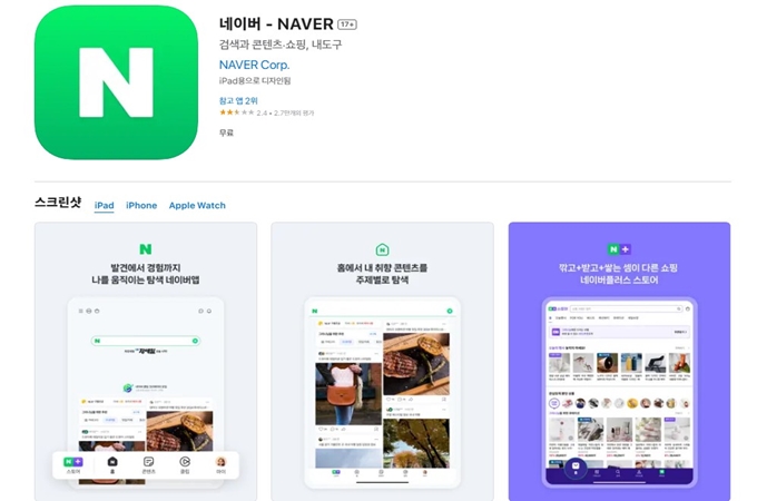 네이버 앱 무료 설치