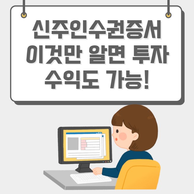 신주인수권증서