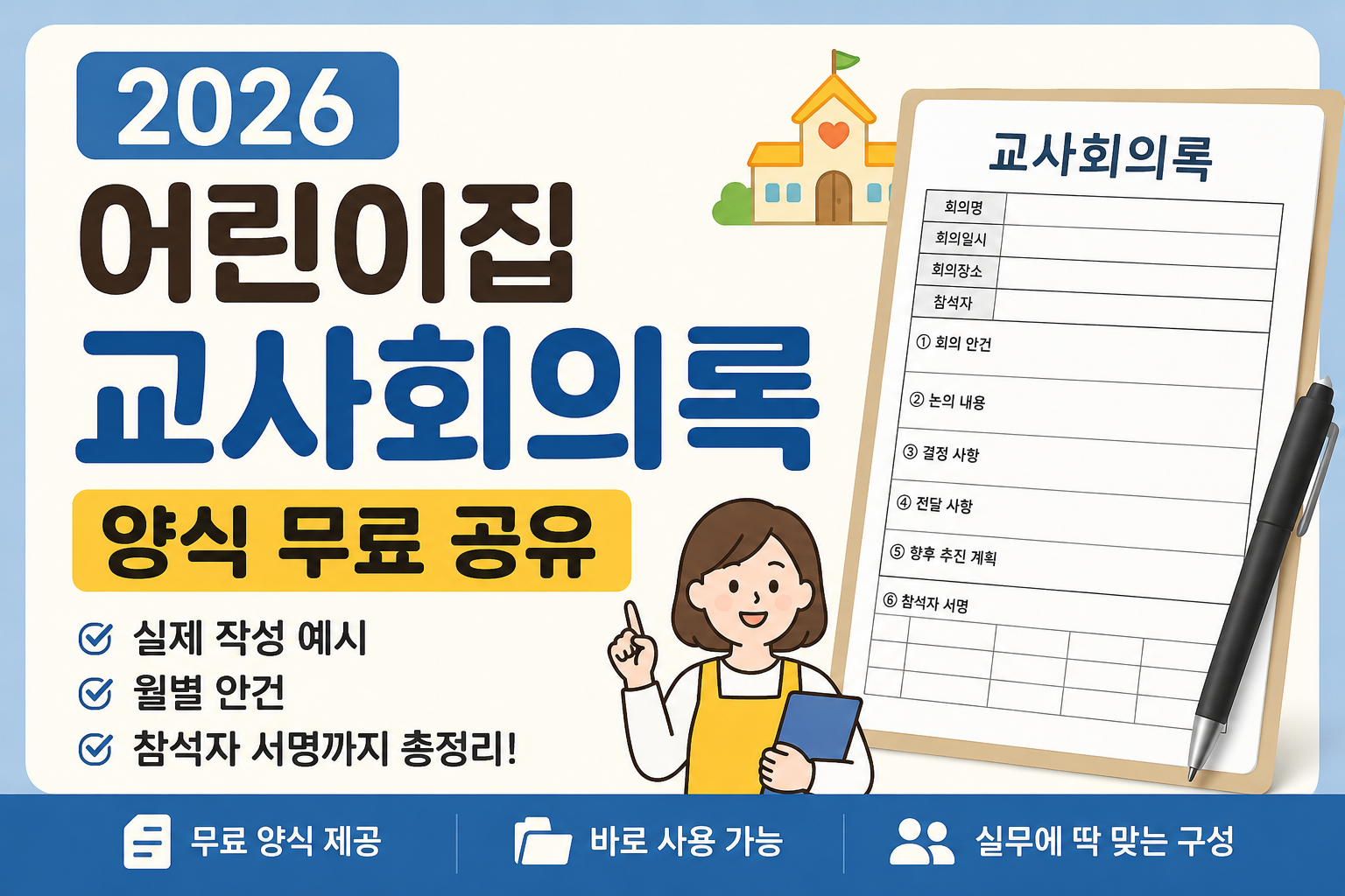 AI 어린이집교사희외록 이미지