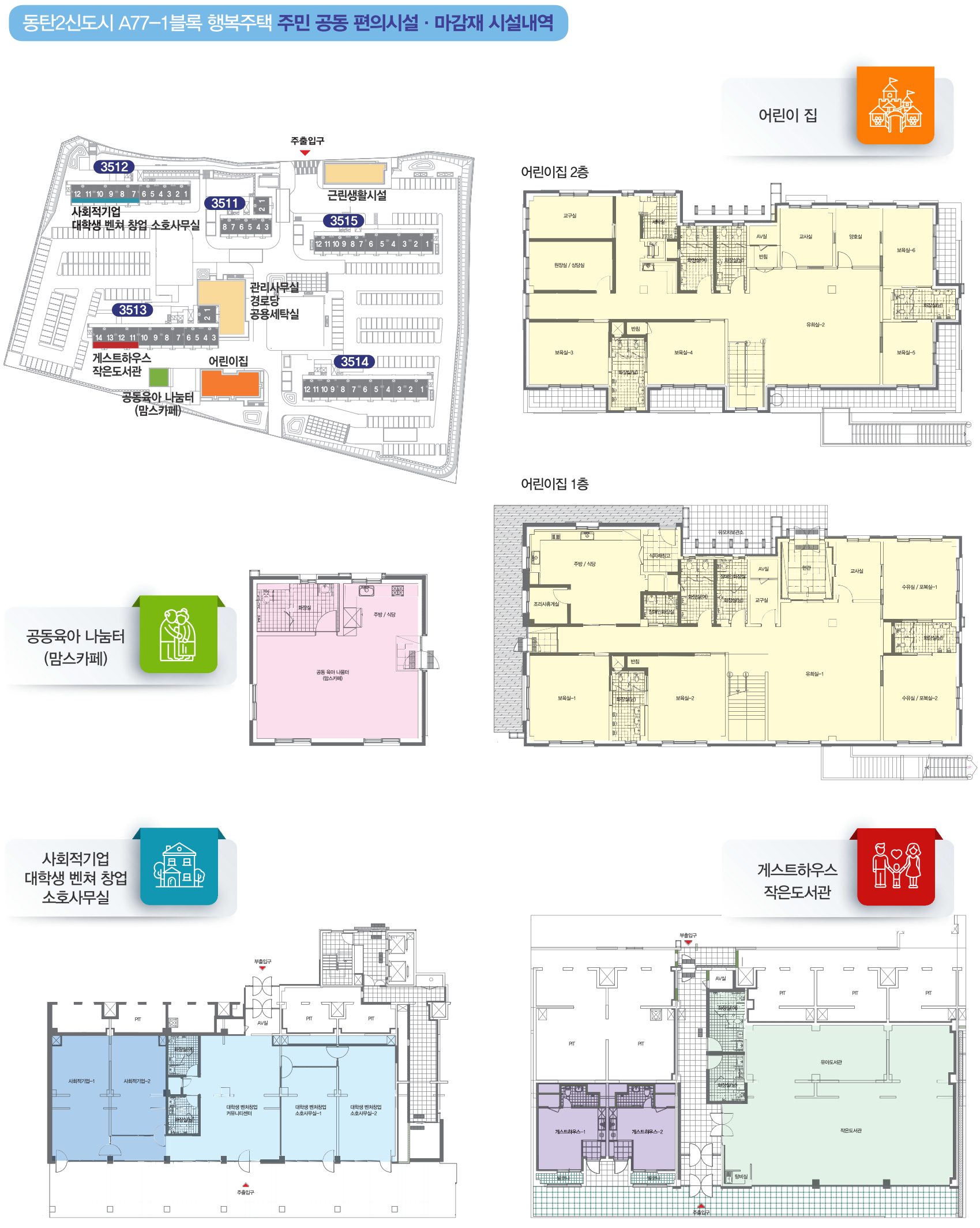 화성동탄2신도시 A77-1블록 동탄2 LH 35단지 아파트 편의시설