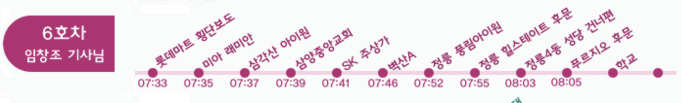 매원초 6호차 셔틀 노선 시간표