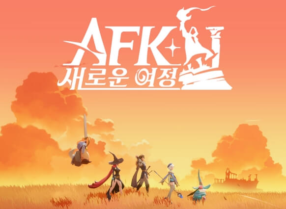 AFK 새로운여정 티어표