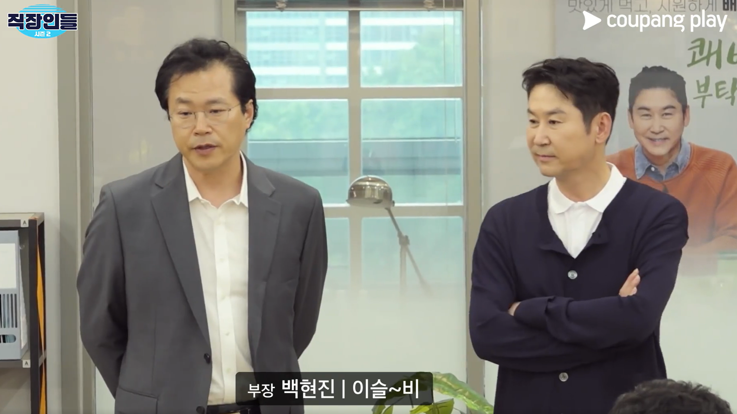 직장인들 시즌2 백현진