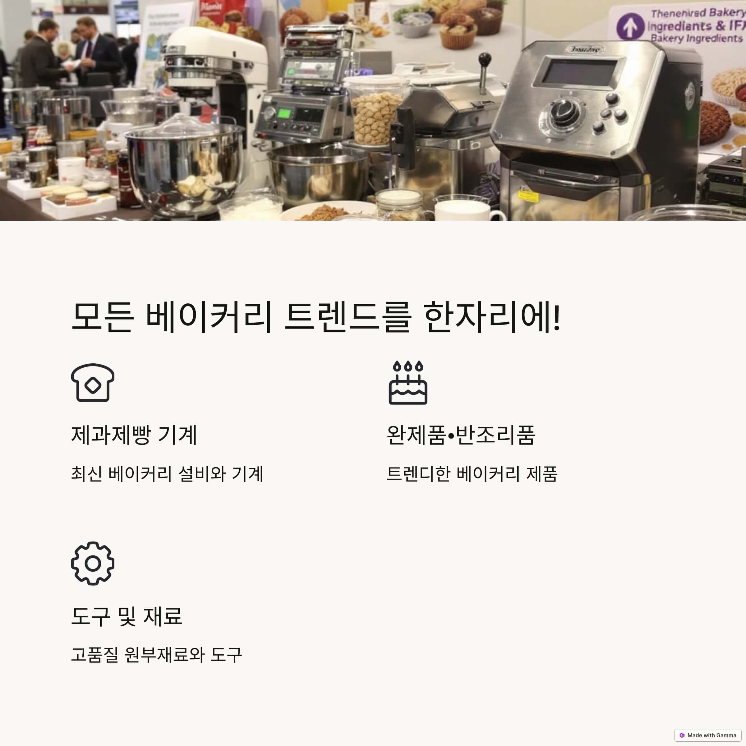 2025 한국국제베이커리페어 기본 정보