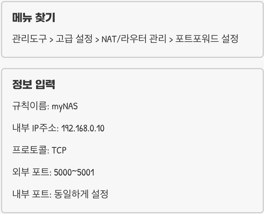 3단계: 규칙 설정하기 (ipTIME 공유기 예시)