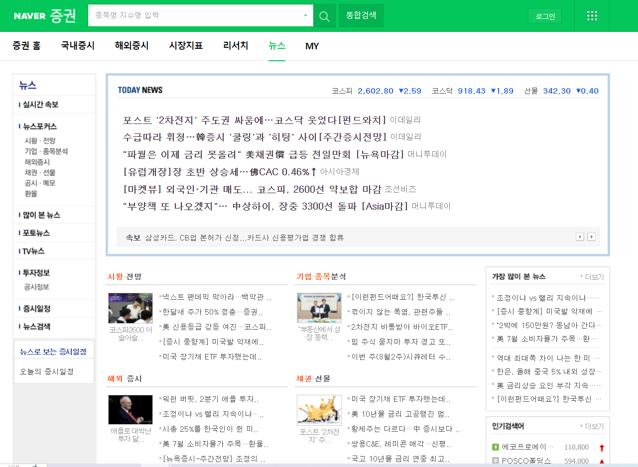 네이버증권 뉴스