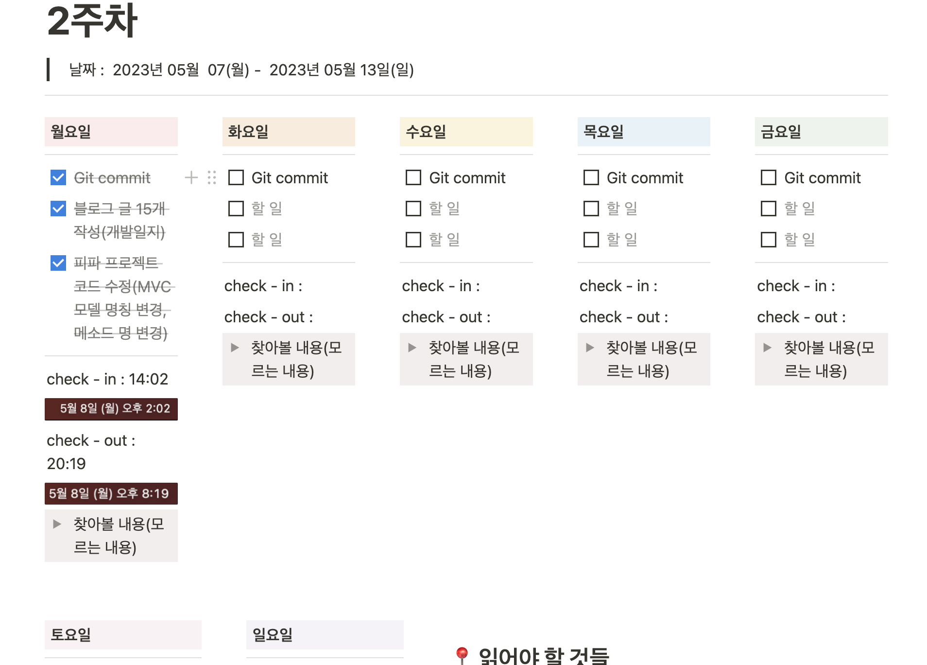 노션에 공부일지 기록 페이지가 열려 있는 화면