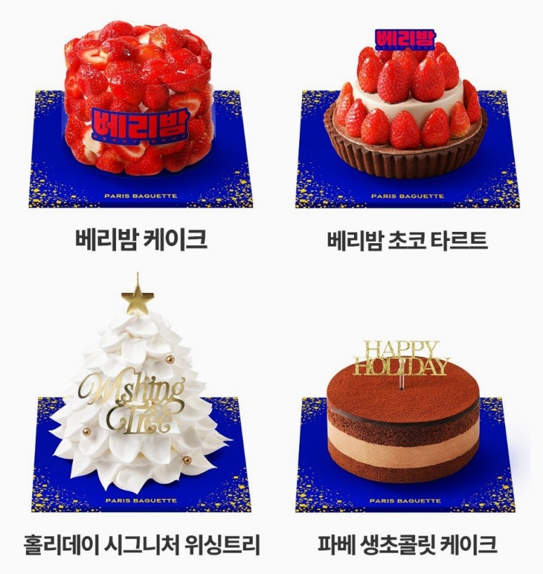 파리바게뜨 크리스마스 케이크 1