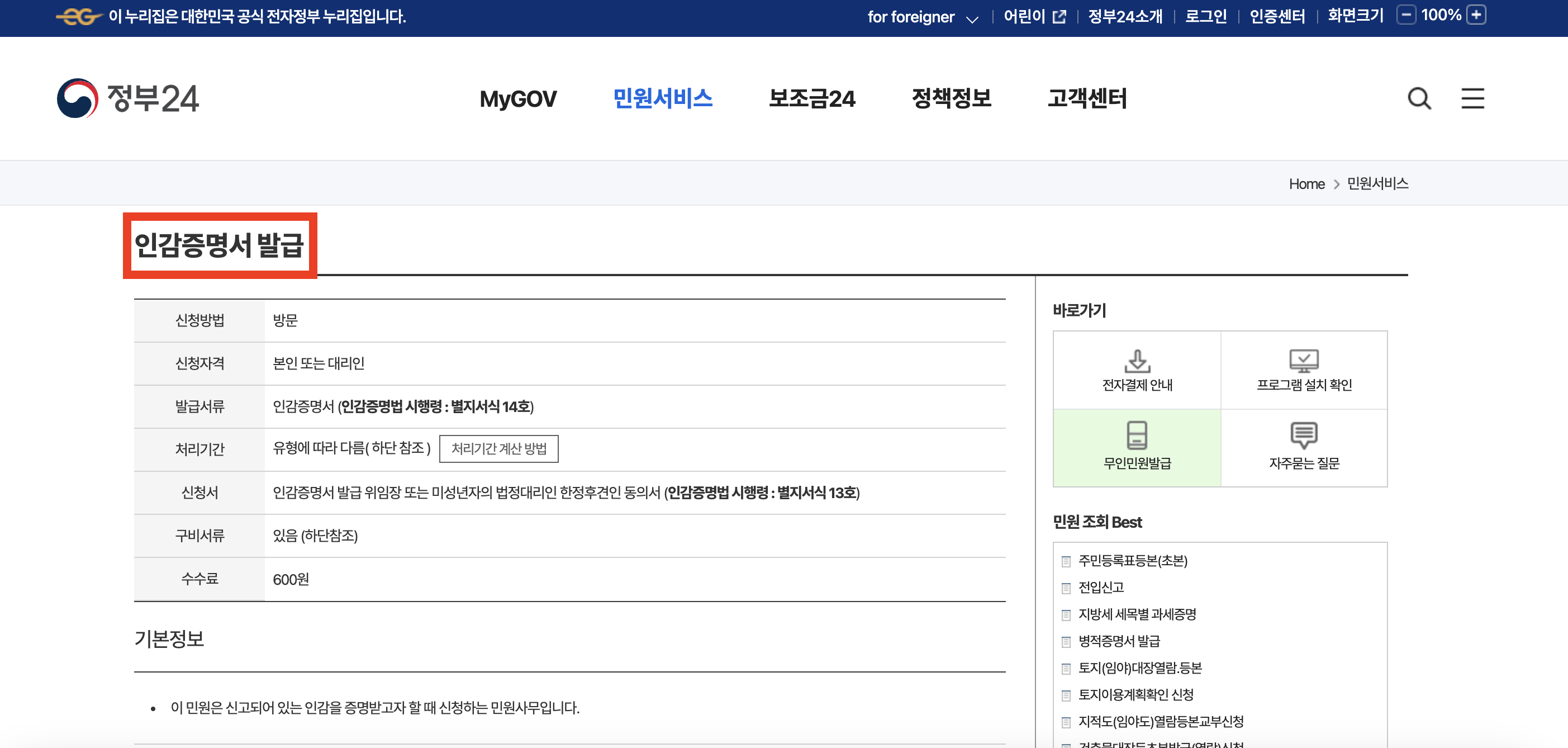 인감증명서 인터넷 발급 및 무인발급기 발급방법 3분 만에 보기