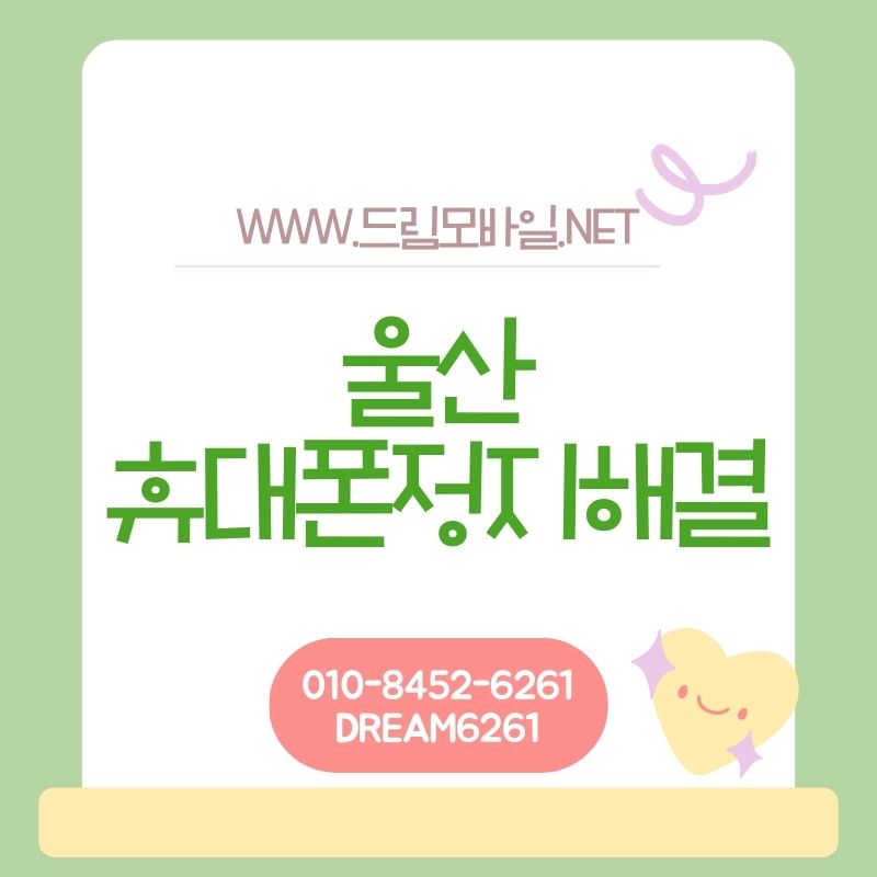 울산 휴대폰가개통, 어떤 방식으로 진행될까