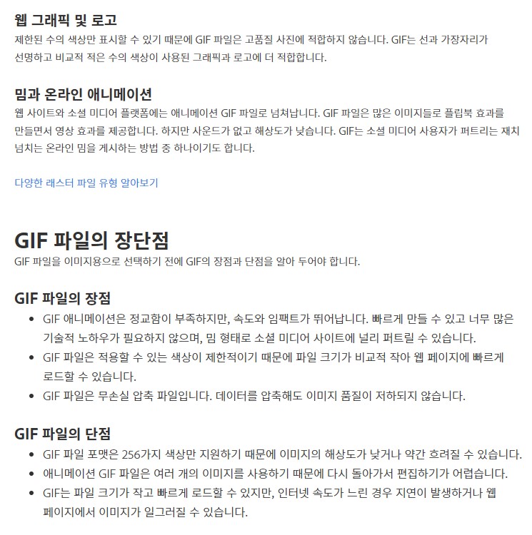 GIF 파일이란? 출처 - Adobe Hompage