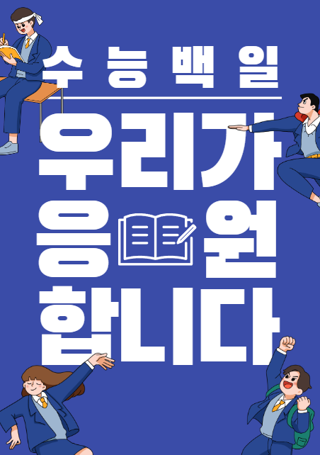 2025학년도 대학수학능력시험