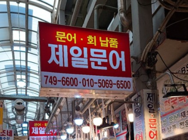 [6시 내고향] 경주성동시장&amp;#44; 수제약과&amp;#44; 문어무침 숙회&amp;#44; 열무장아찌 과일청&amp;#44; 한식뷔페&amp;#44; 닭발편육&amp;#44; 우엉김밥 정보