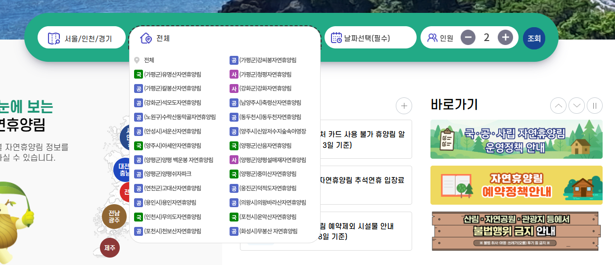 국립자연휴양림 예약방법, 오픈시간, 취소표 잡는 법, 성수기 꿀팁, 총정리!