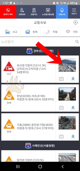 고속도로CCTV 실시간 확인하는 방법