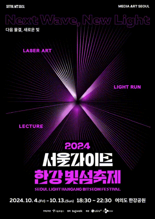 한강빛섬축제 2024