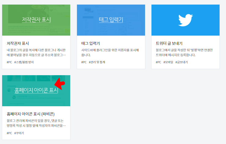 티스토리 파비콘 넣기