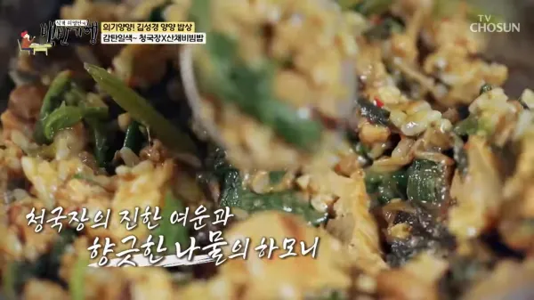 백반기행-청국장-산채비빔밥-양양