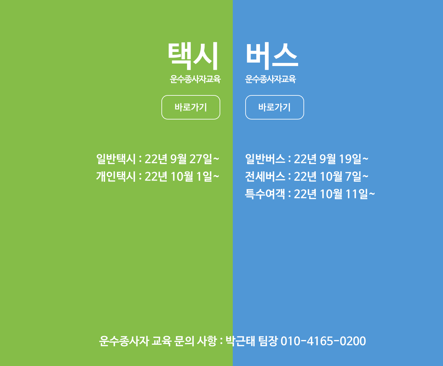 울산 택시 버스 운수종사자교육 (www.ustb.kr)
