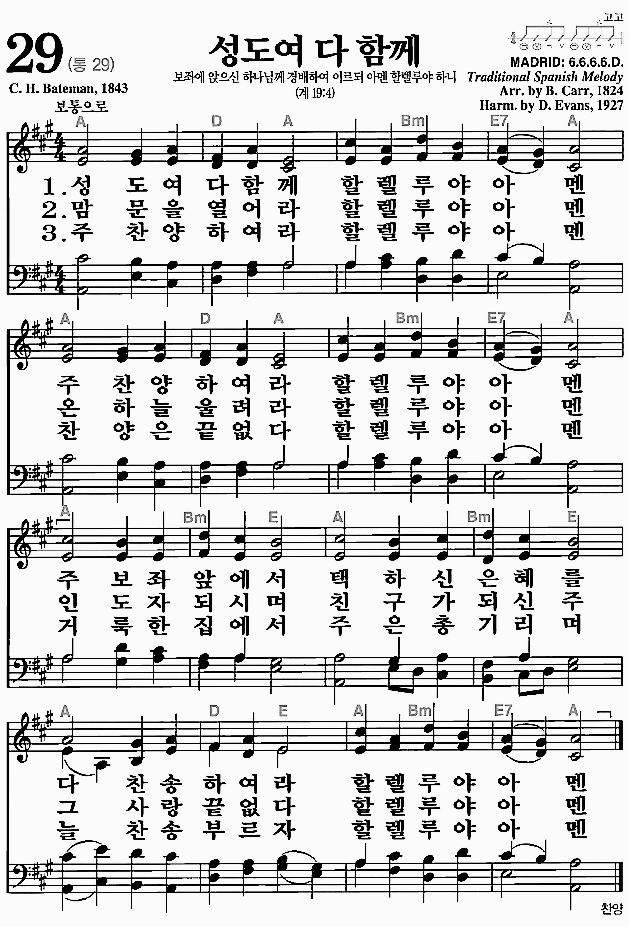 [찬송가] 29장 성도여 다 함께