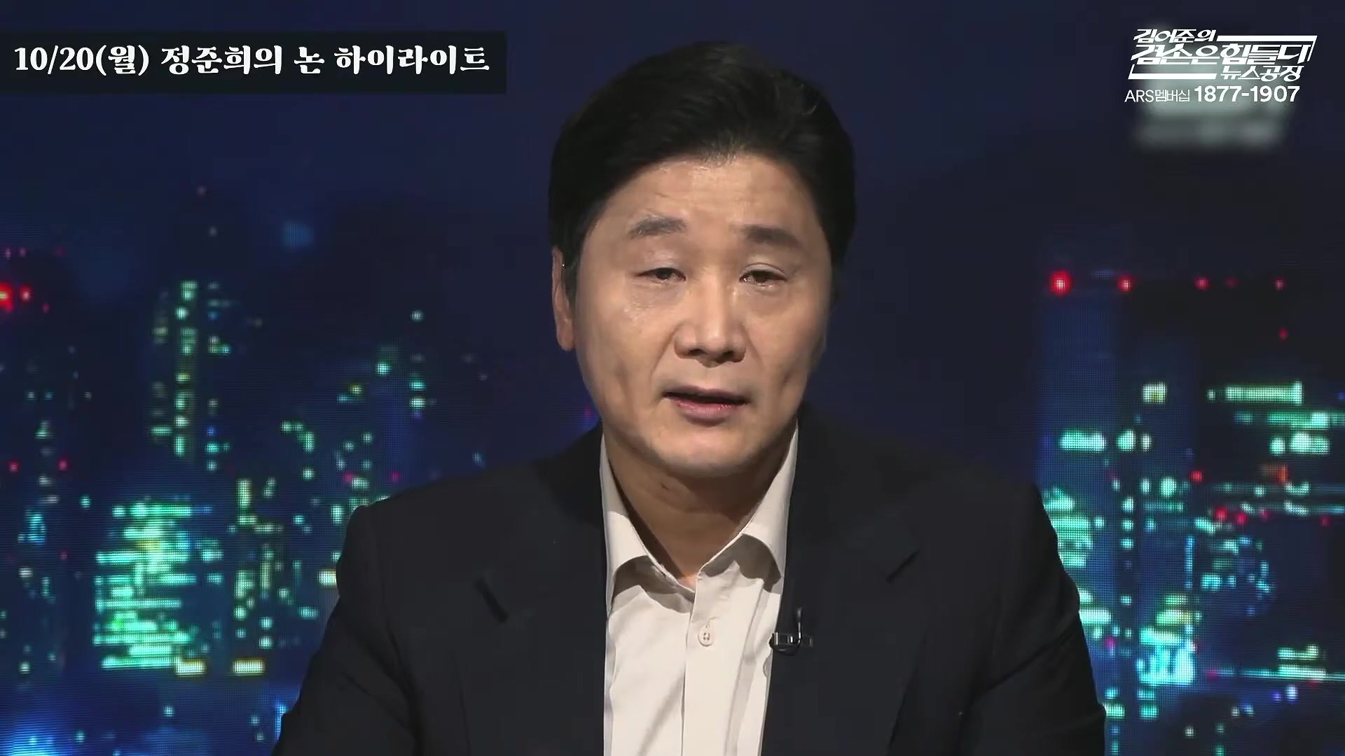 김어준의 겸손은힘들다 뉴스공장 2025년 10월 21일 화요일 [전현희, 김승원, 김기표, 노영희, 신용한, 주진우, 김동아, 고영경, 김병주, 주식아가방, 겸손공장].mp4_20251021_200859.219.jpg
