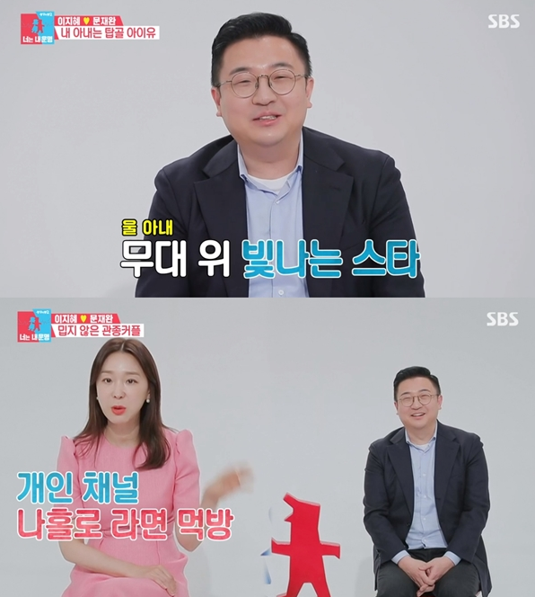 동상이몽2 이지혜 문재완