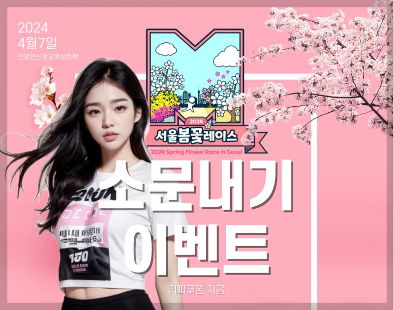 소문내기_이벤트