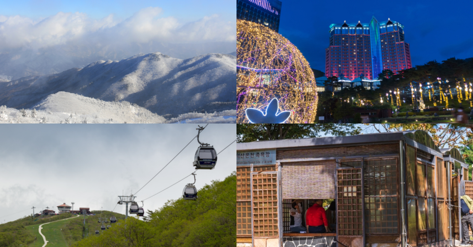 겨울에 가볼만한 국내 여행지