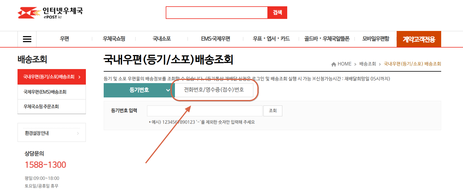 택배사 공식 홈페이지 조회의 특징