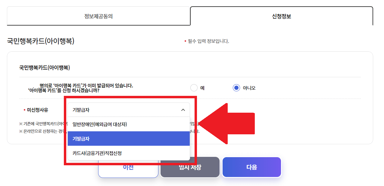 유아학비 사전신청 (어린이집 보육료에서 유치원 유아학비 전환 방법)
