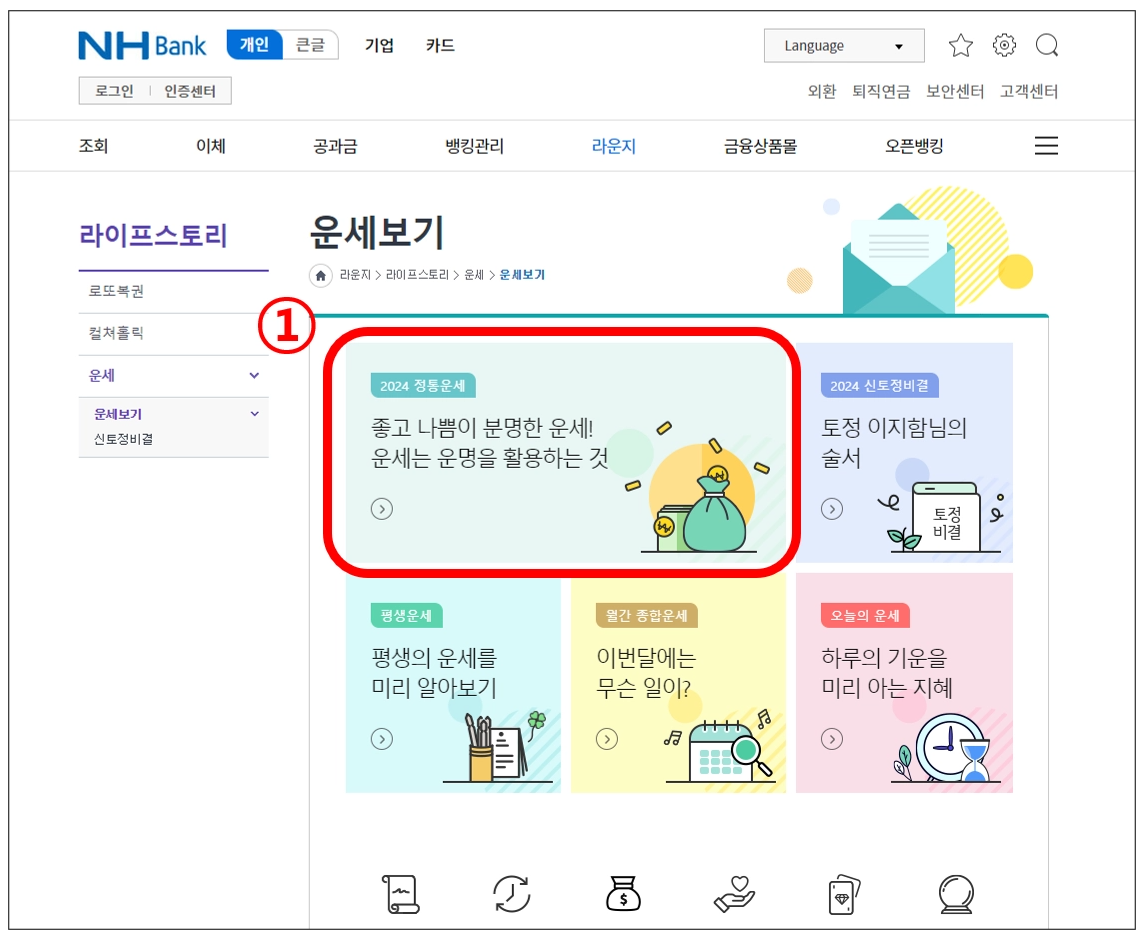 2024-농협-신년운세-무료보기