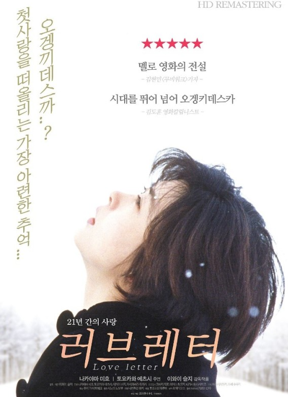 영화 러브레터 포스터1