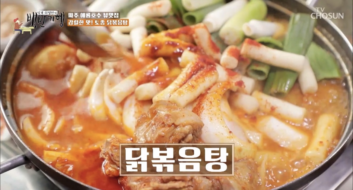 백반기행김민정파주애룡호수뷰맛집닭볶음탕