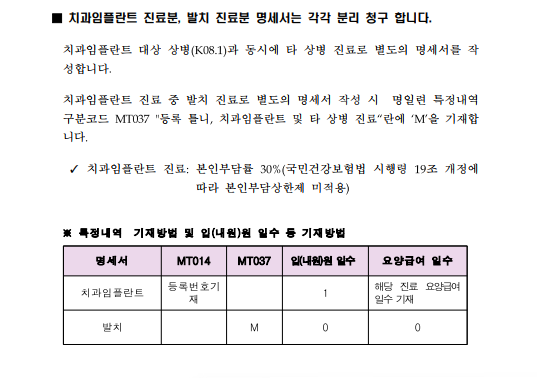 임플란트 건강보험