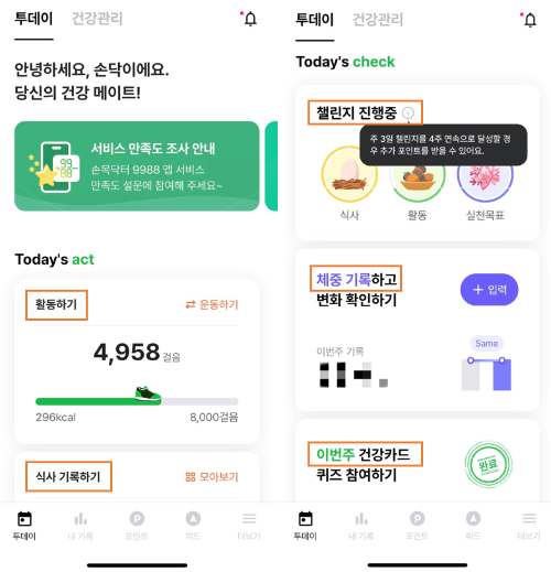 손목닥터 9988 - 포인트 쌓는 법