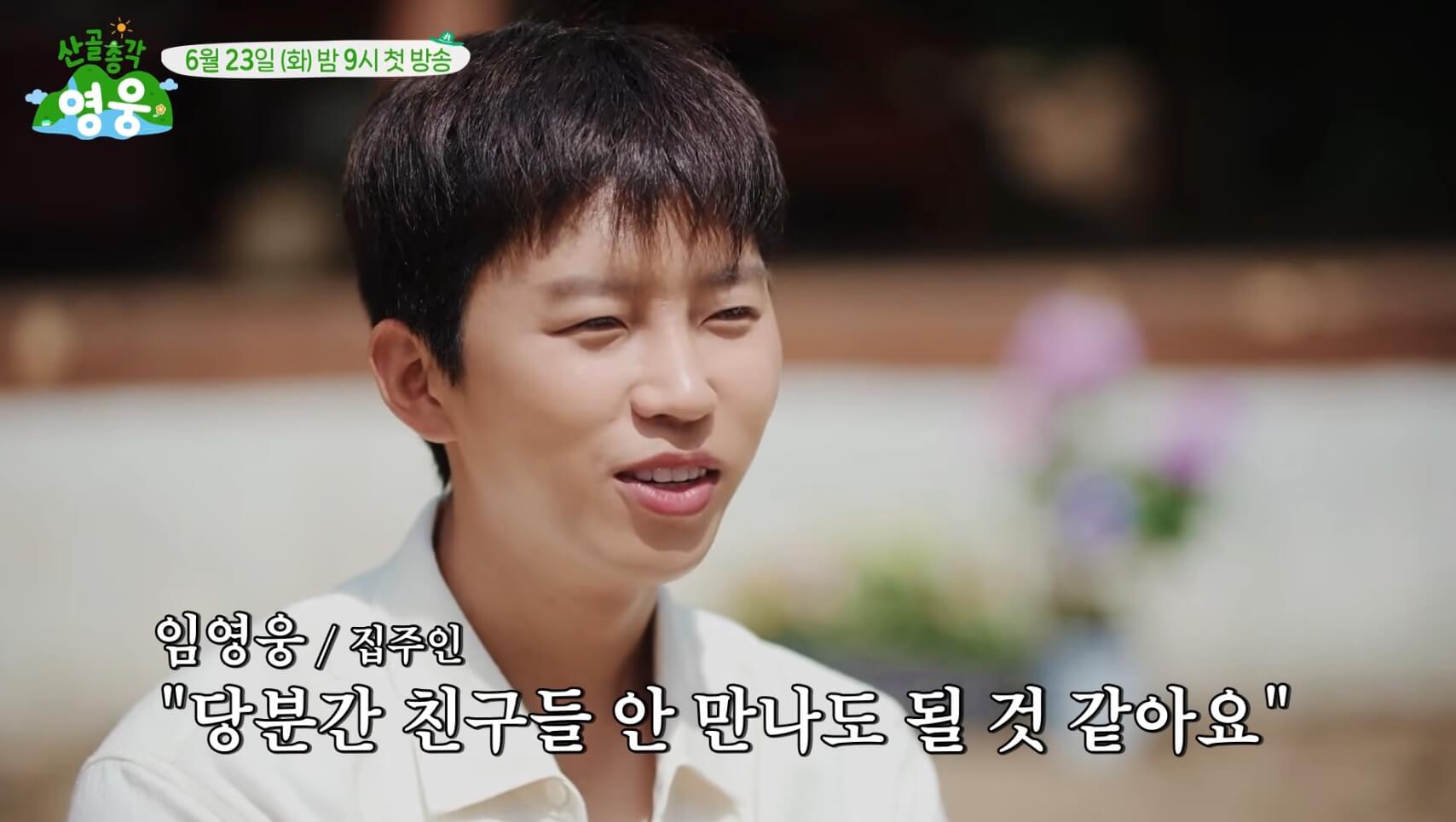 산골총각 영웅 몇부작 출연진 촬영지 재방송 OTT